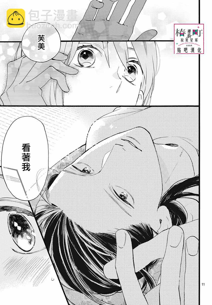 《椿町里的寂寞星球》第76话 第13页