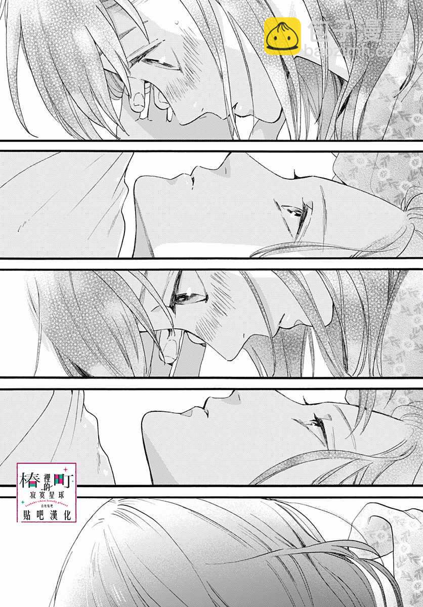 《椿町里的寂寞星球》第76话 第14页