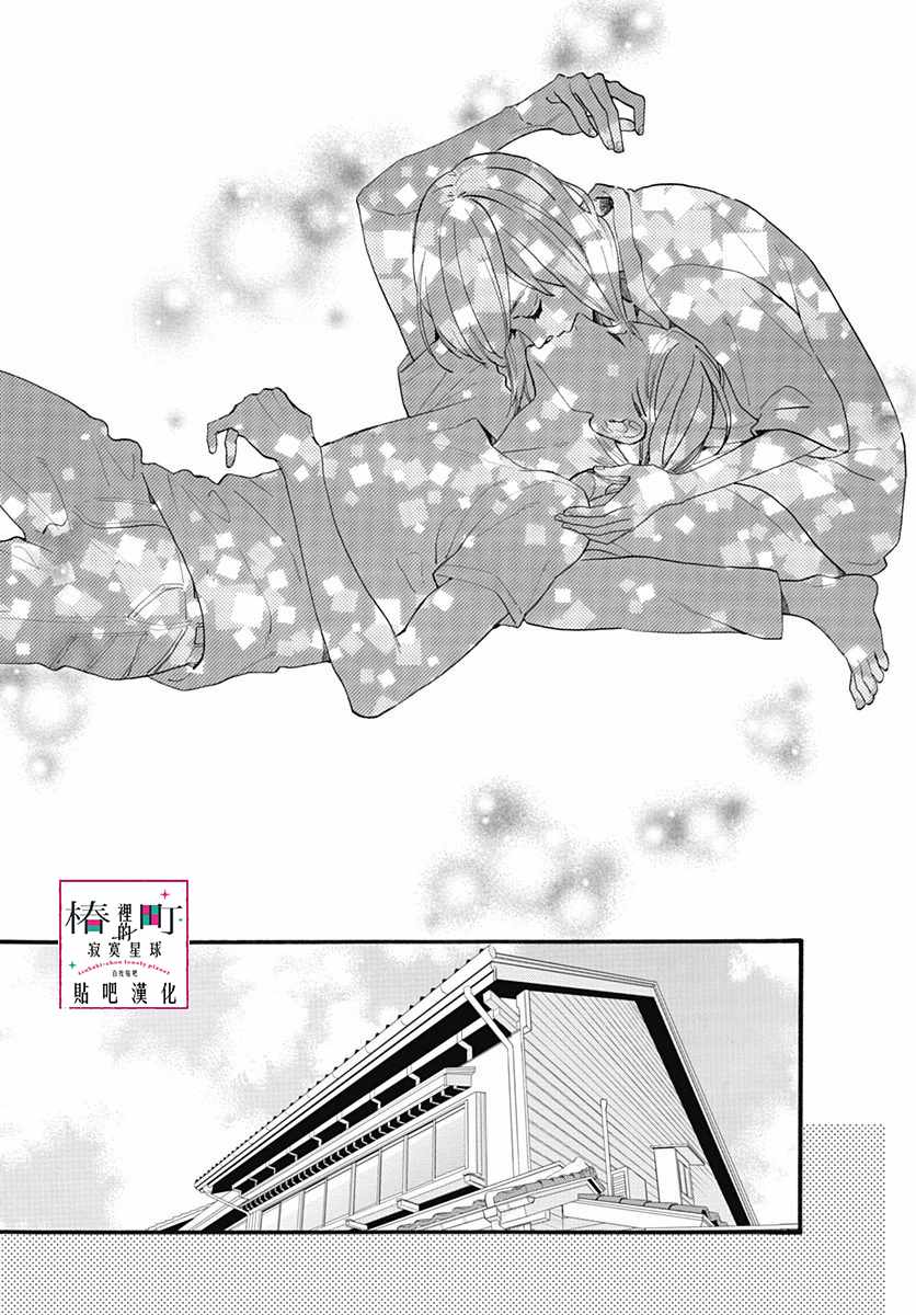 《椿町里的寂寞星球》第76话 第15页