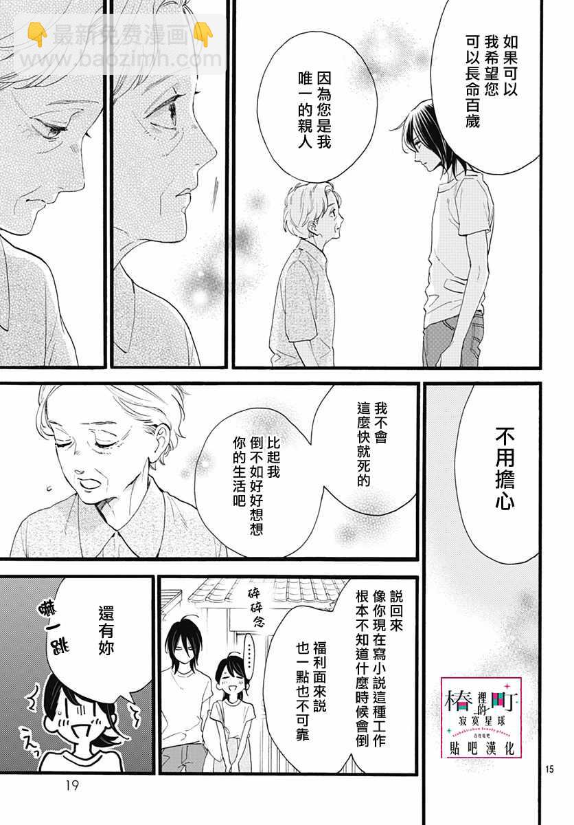 《椿町里的寂寞星球》第76话 第17页