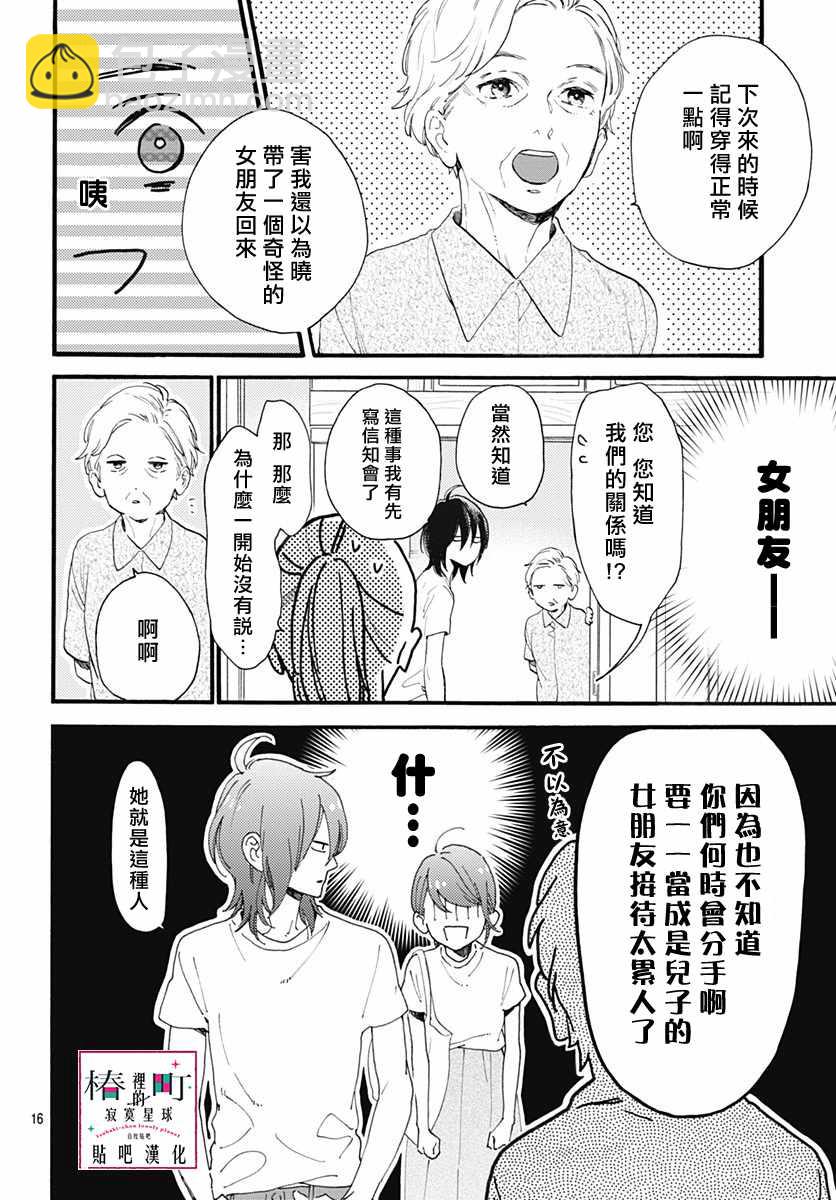 《椿町里的寂寞星球》第76话 第18页
