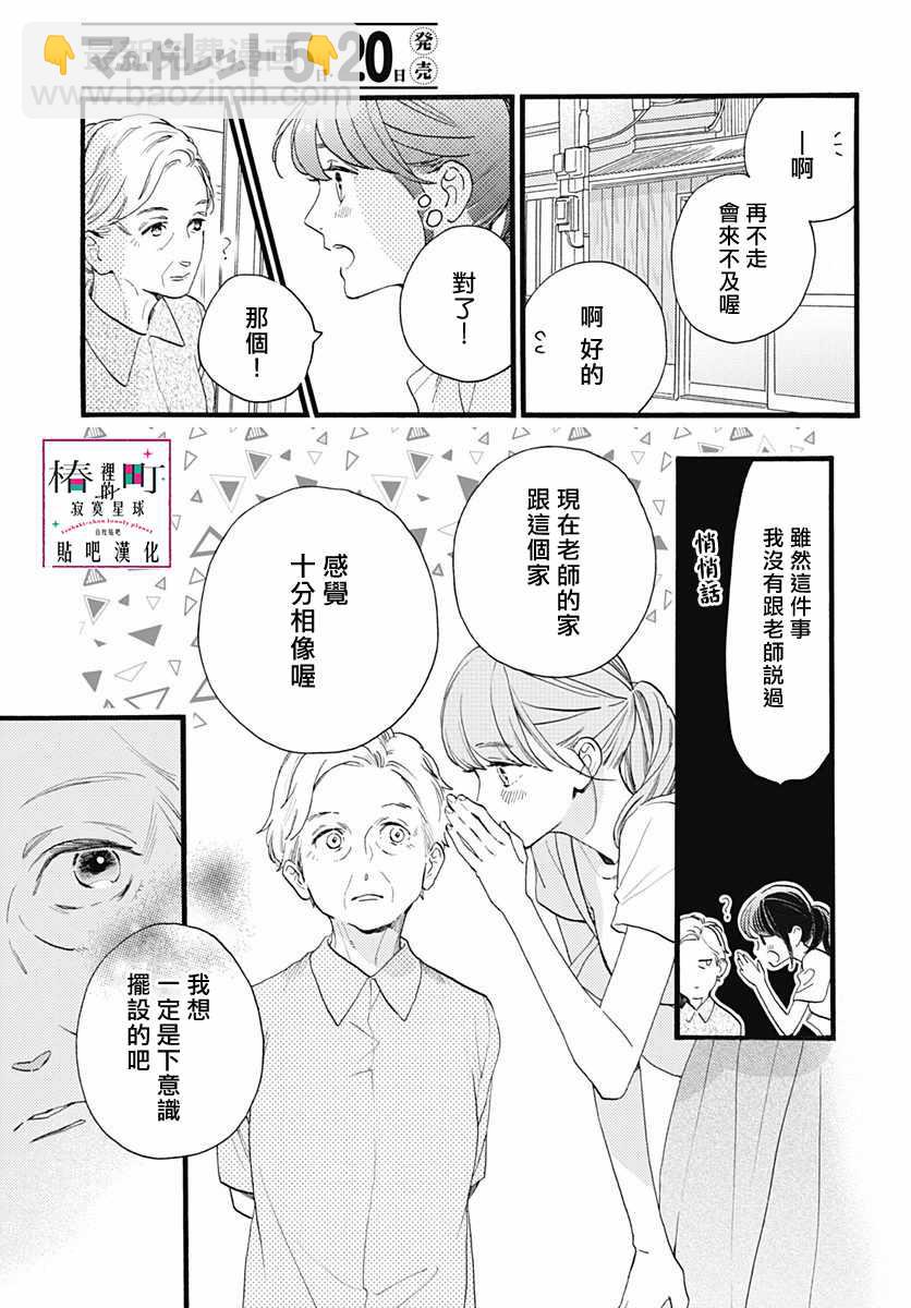 《椿町里的寂寞星球》第76话 第19页
