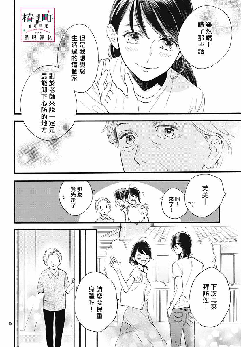 《椿町里的寂寞星球》第76话 第20页