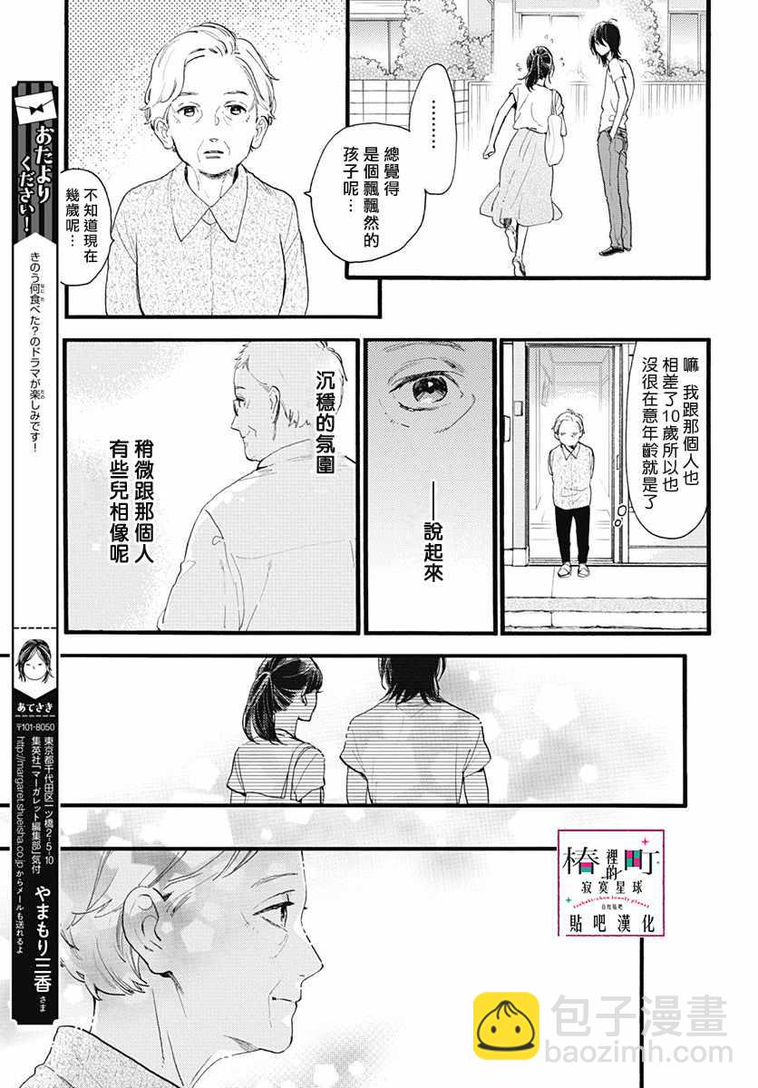 《椿町里的寂寞星球》第76话 第21页