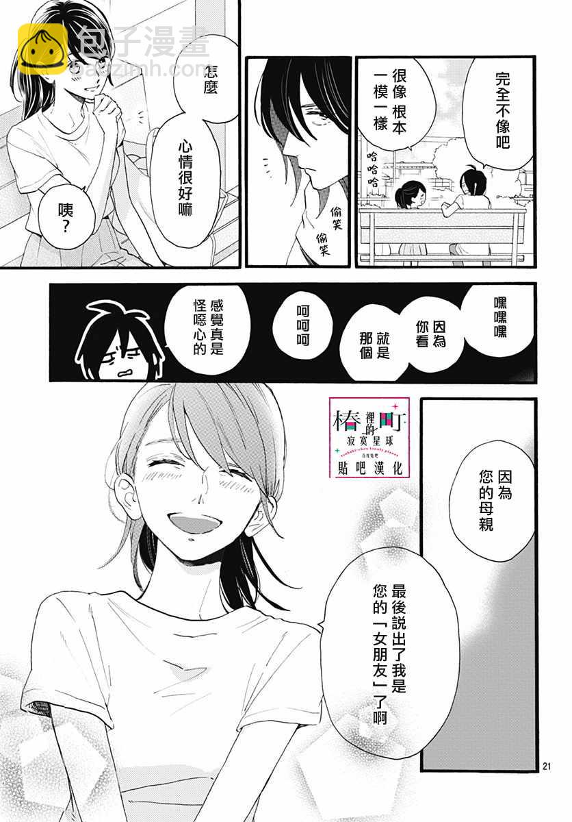 《椿町里的寂寞星球》第76话 第23页