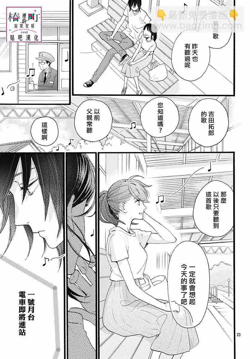 《椿町里的寂寞星球》第76话 第25页