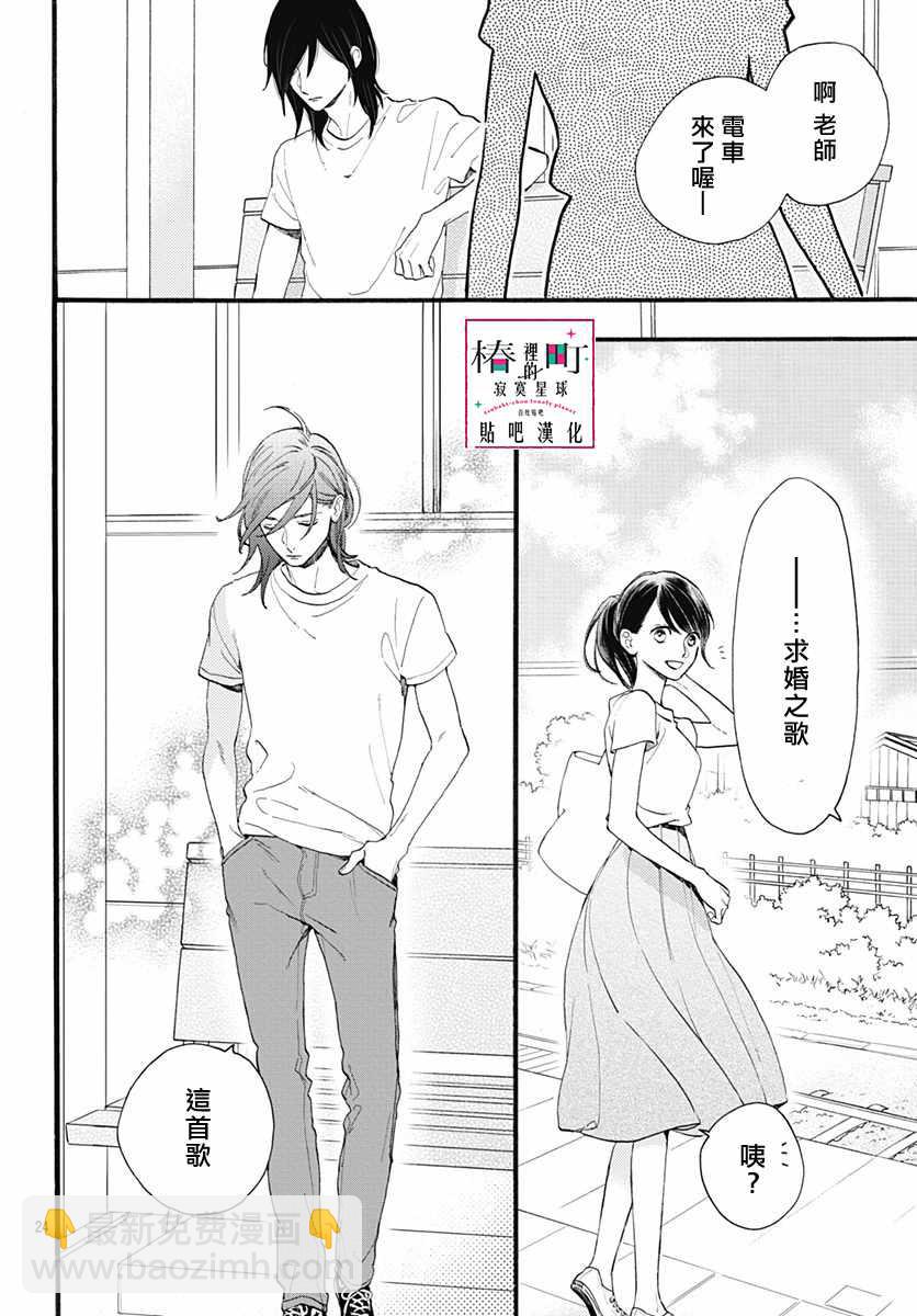 《椿町里的寂寞星球》第76话 第26页