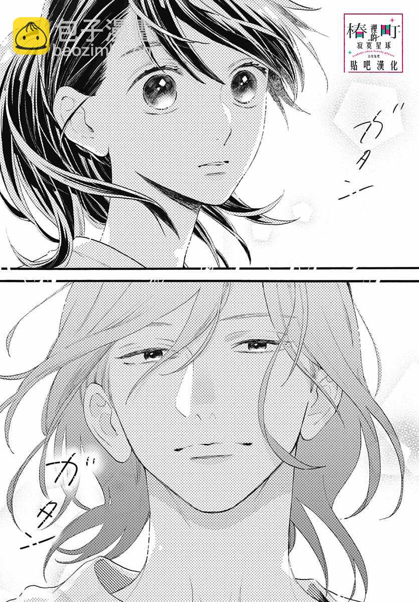 《椿町里的寂寞星球》第76话 第27页