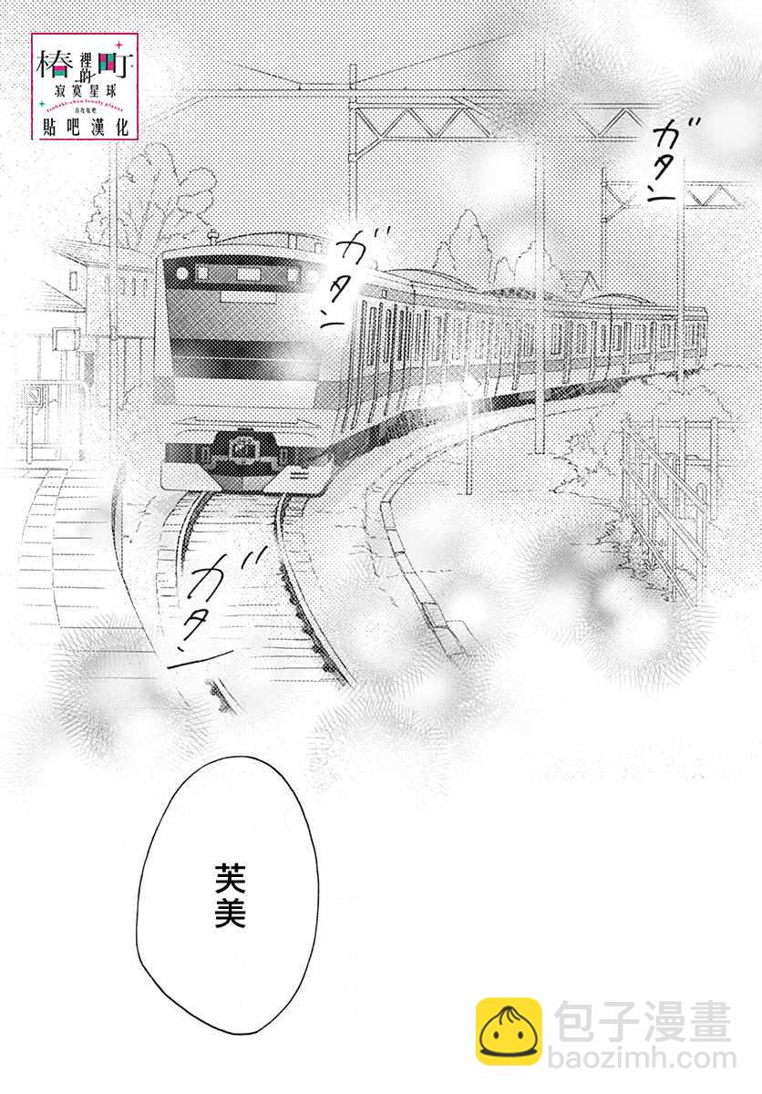 《椿町里的寂寞星球》第76话 第28页