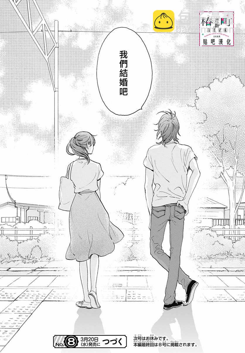 《椿町里的寂寞星球》第76话 第29页