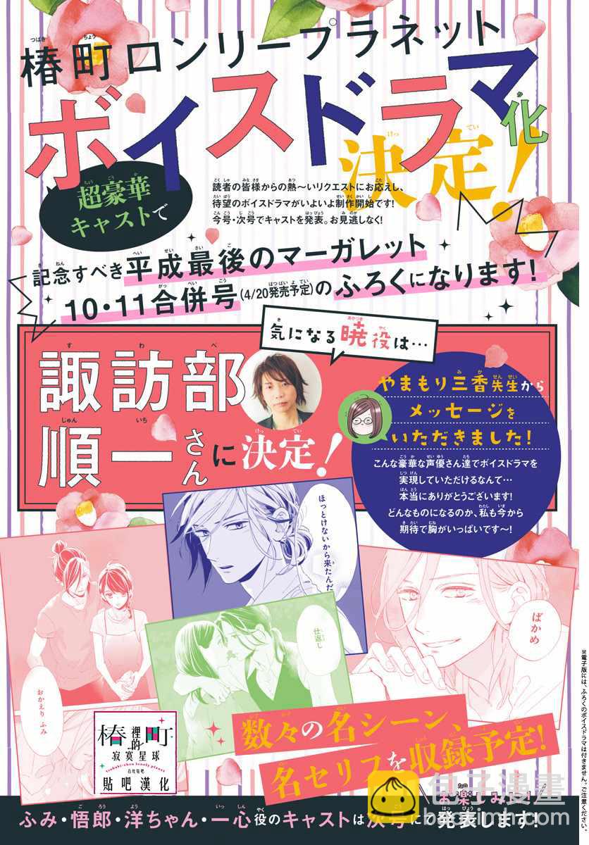 《椿町里的寂寞星球》第76话 第2页