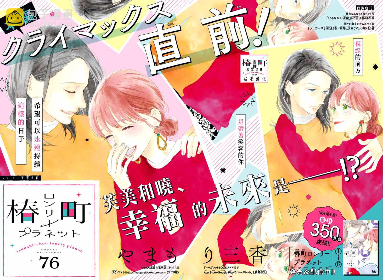 《椿町里的寂寞星球》第76话 第3页