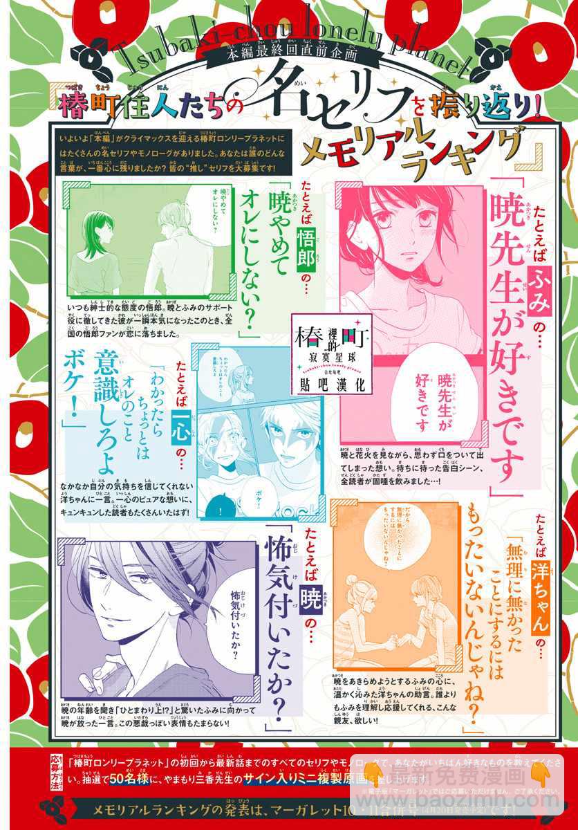 《椿町里的寂寞星球》第76话 第4页