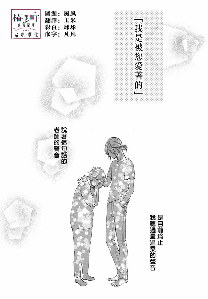 《椿町里的寂寞星球》第76话 第5页