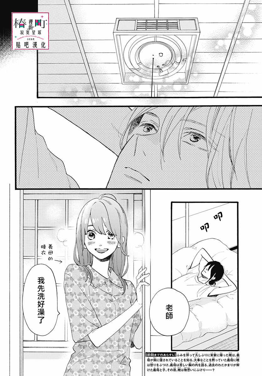 《椿町里的寂寞星球》第76话 第6页