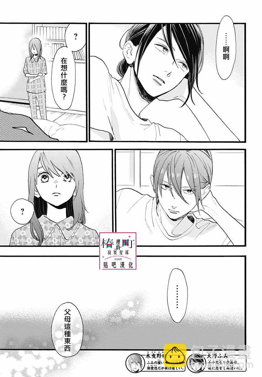 《椿町里的寂寞星球》第76话 第7页