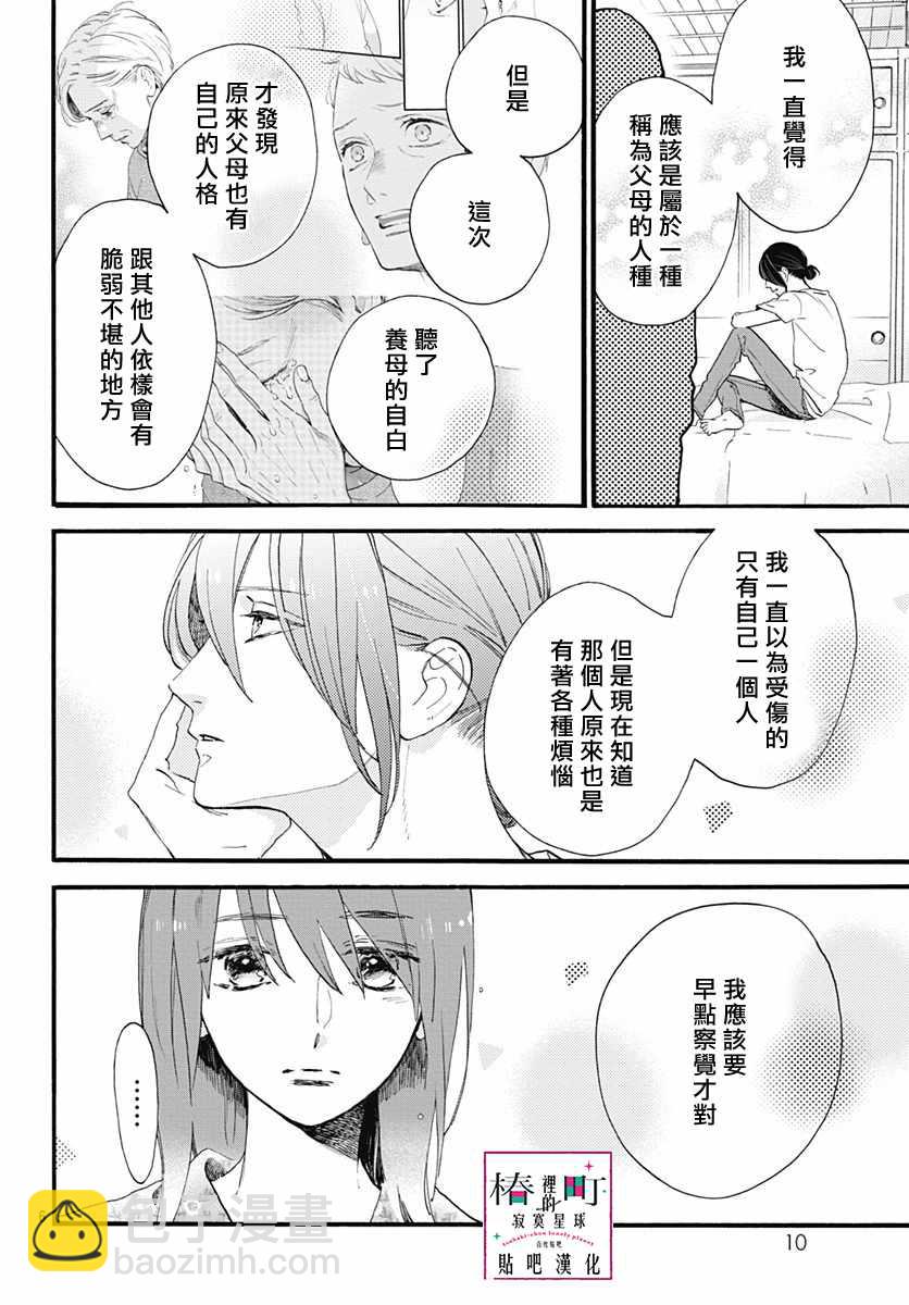 《椿町里的寂寞星球》第76话 第8页