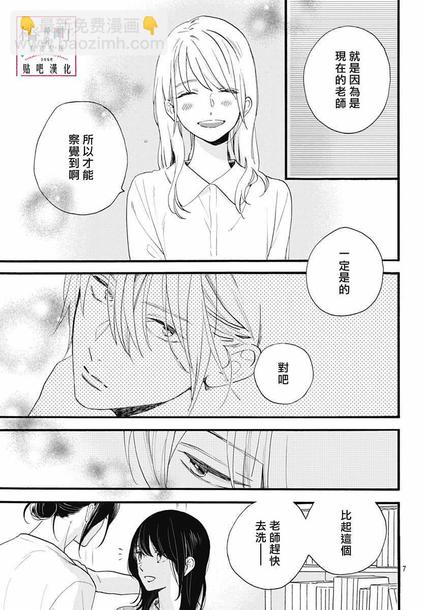 《椿町里的寂寞星球》第76话 第9页