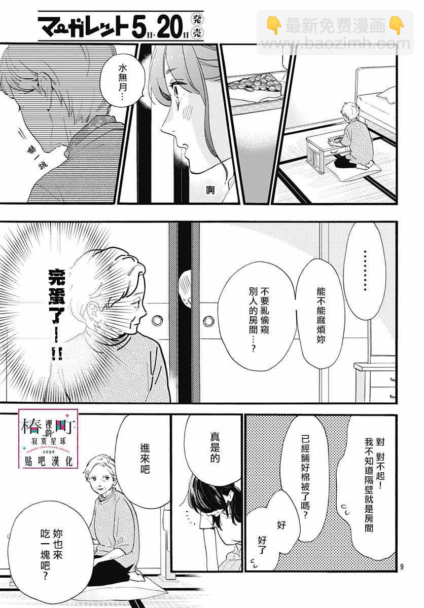《椿町里的寂寞星球》第74话 第10页
