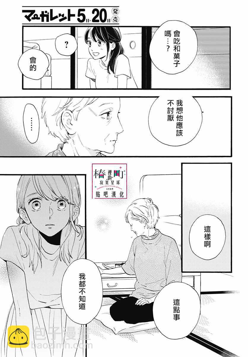 《椿町里的寂寞星球》第74话 第12页