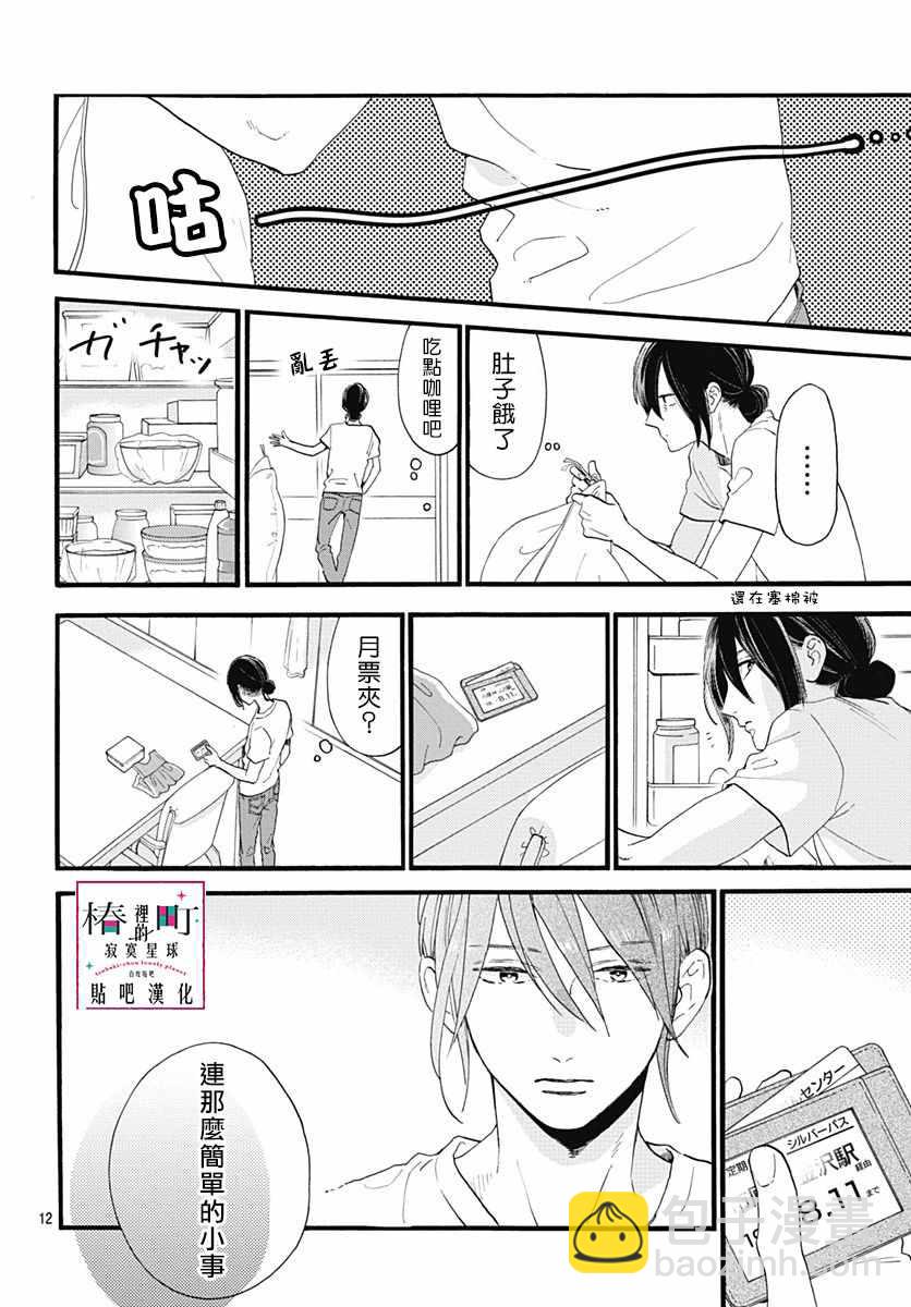 《椿町里的寂寞星球》第74话 第13页