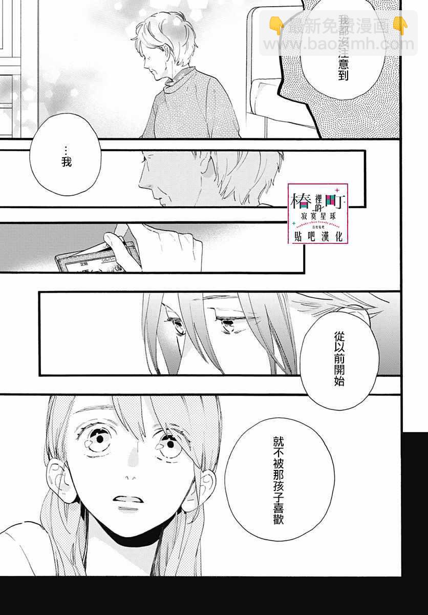 《椿町里的寂寞星球》第74话 第14页