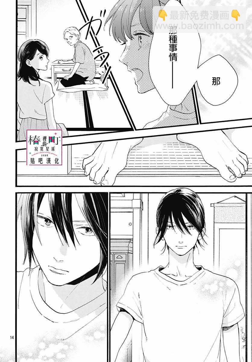 《椿町里的寂寞星球》第74话 第15页