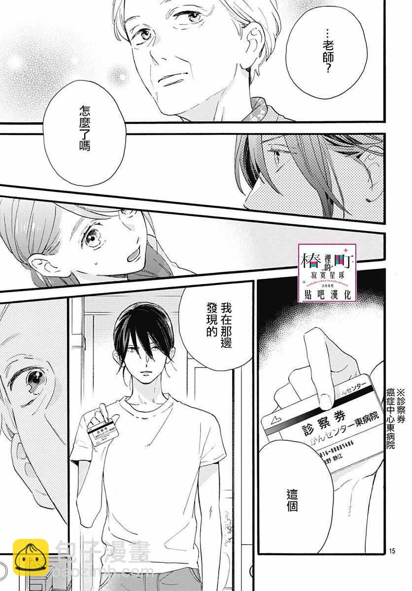 《椿町里的寂寞星球》第74话 第16页