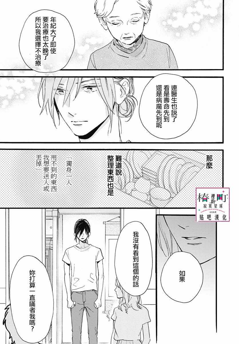 《椿町里的寂寞星球》第74话 第18页
