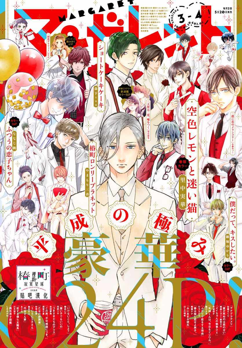 《椿町里的寂寞星球》第74话 第1页