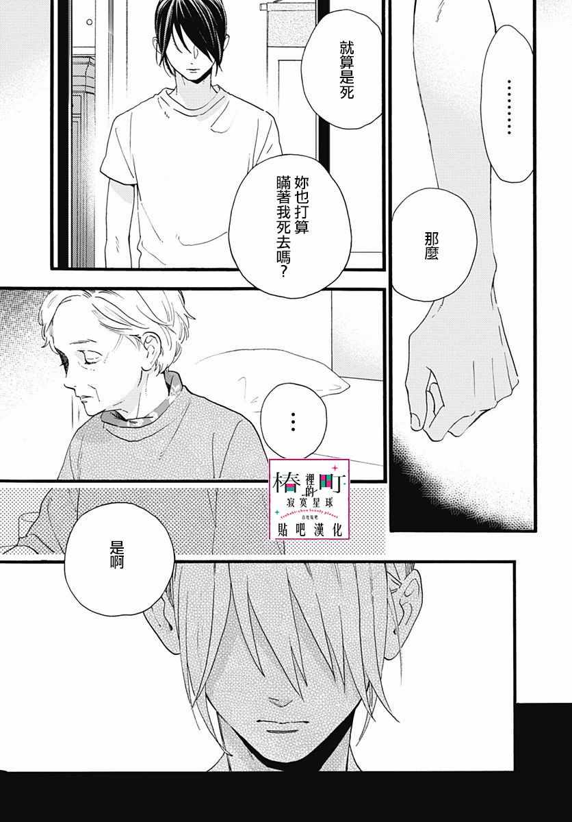 《椿町里的寂寞星球》第74话 第20页