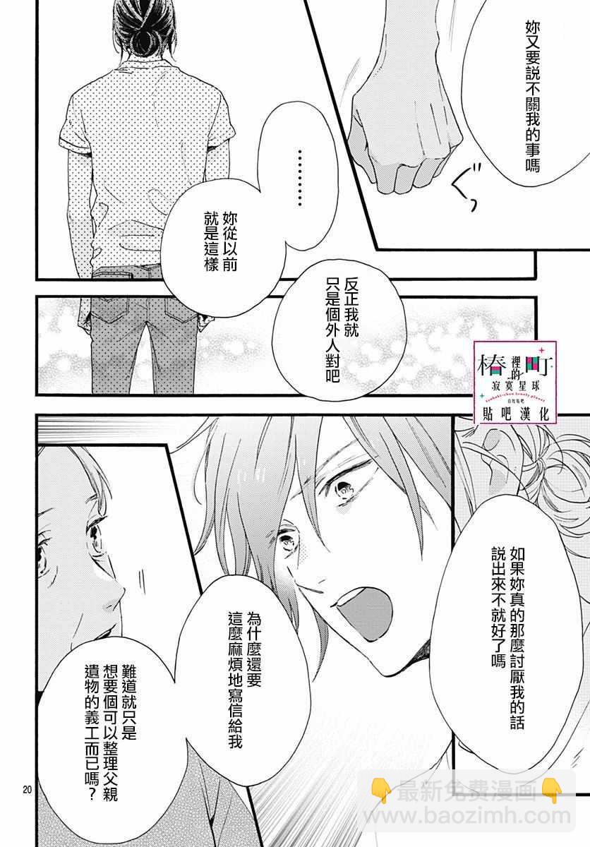 《椿町里的寂寞星球》第74话 第21页