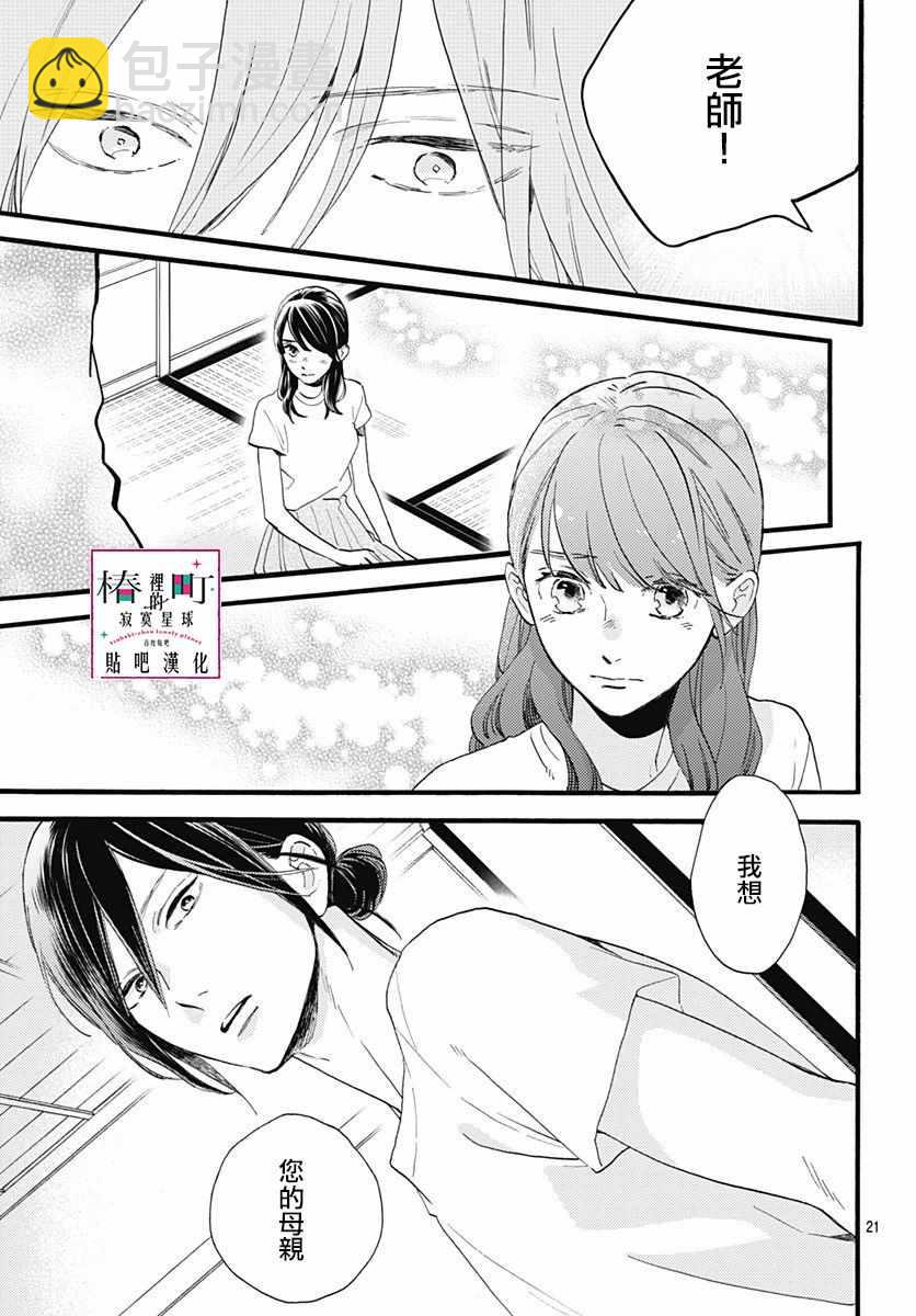 《椿町里的寂寞星球》第74话 第22页
