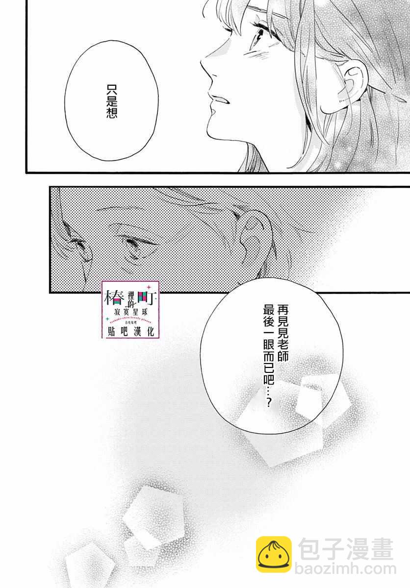《椿町里的寂寞星球》第74话 第23页