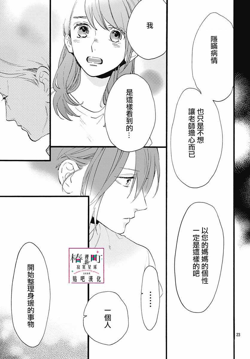 《椿町里的寂寞星球》第74话 第24页