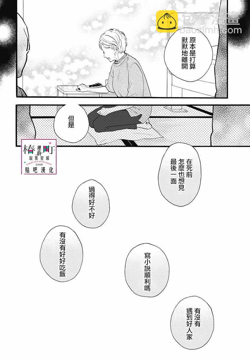 《椿町里的寂寞星球》第74话 第25页
