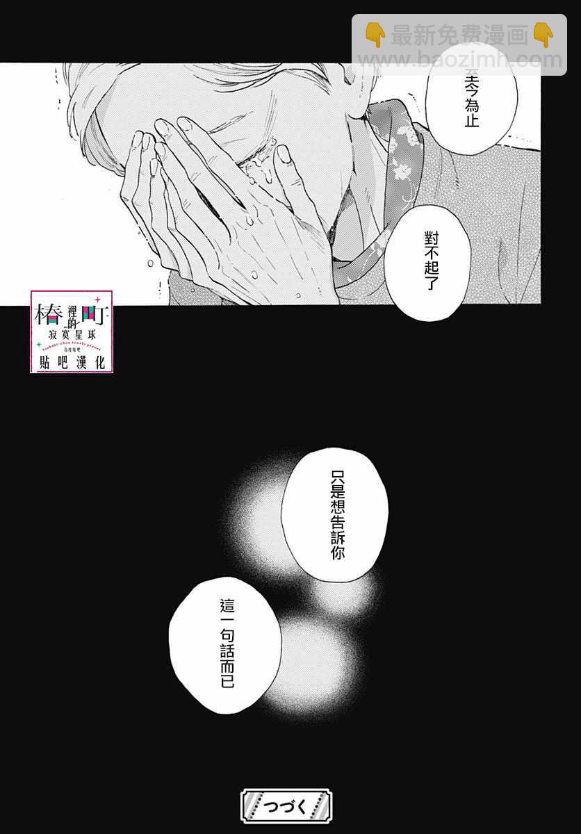 《椿町里的寂寞星球》第74话 第26页