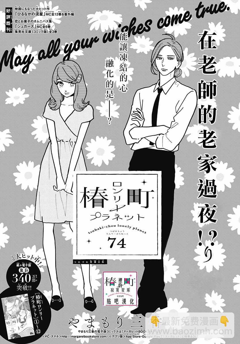 《椿町里的寂寞星球》第74话 第2页