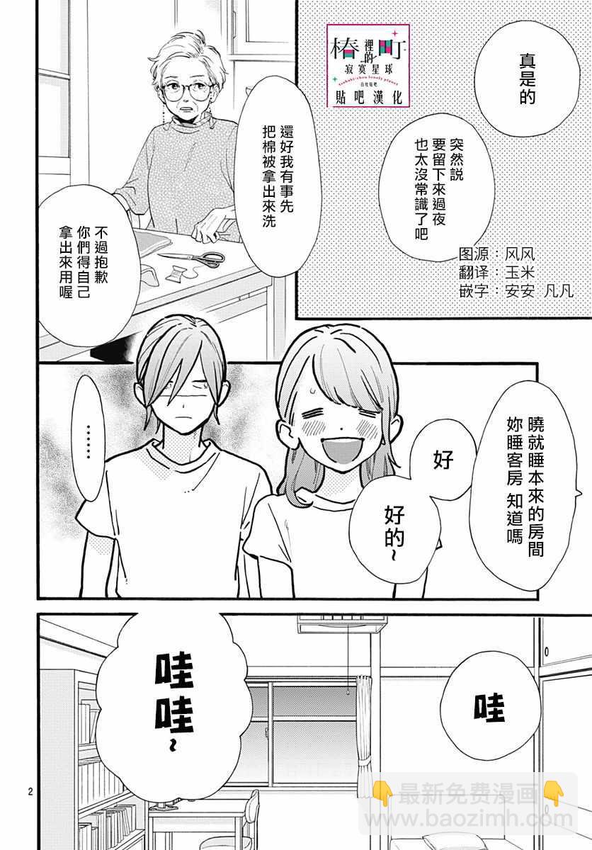 《椿町里的寂寞星球》第74话 第3页