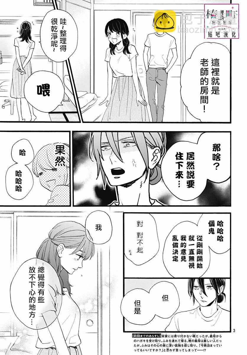 《椿町里的寂寞星球》第74话 第4页