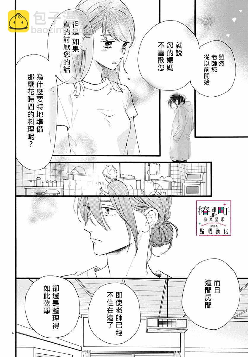 《椿町里的寂寞星球》第74话 第5页