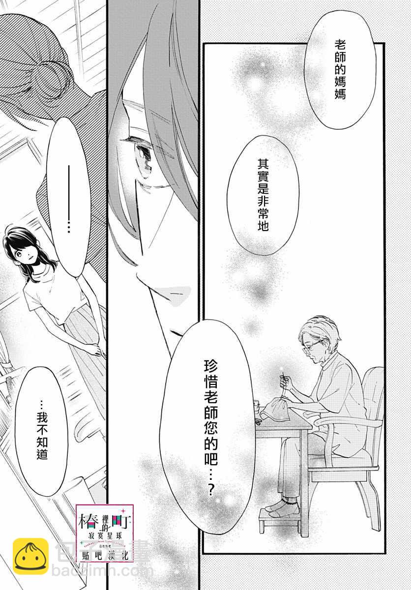 《椿町里的寂寞星球》第74话 第6页