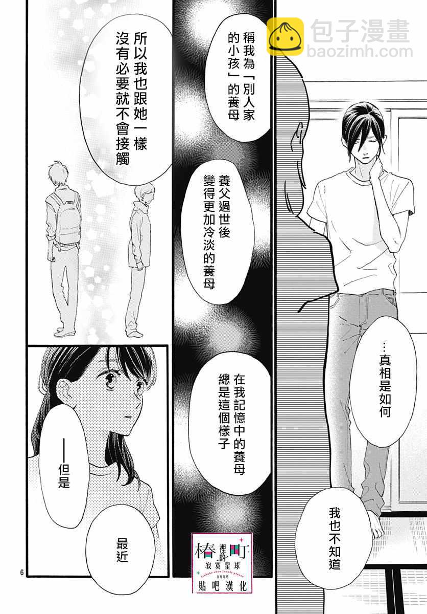 《椿町里的寂寞星球》第74话 第7页