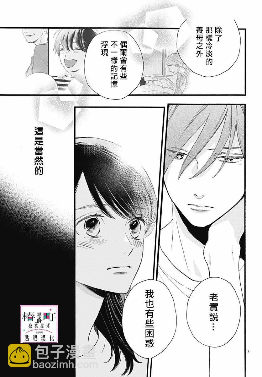 《椿町里的寂寞星球》第74话 第8页
