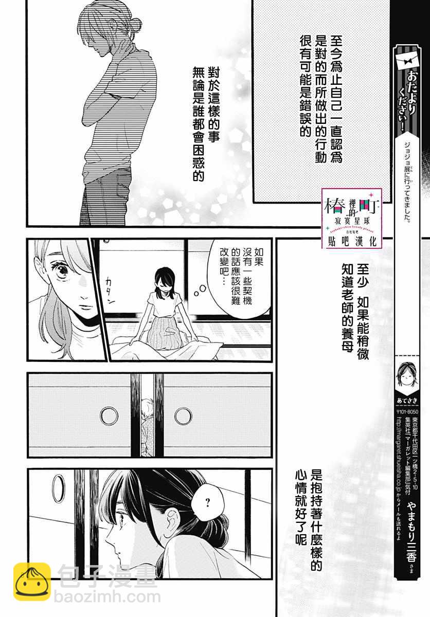《椿町里的寂寞星球》第74话 第9页