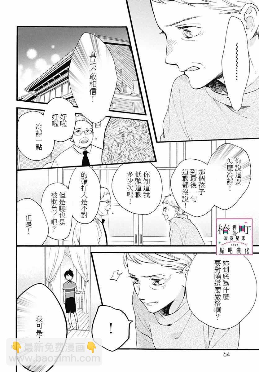 《椿町里的寂寞星球》第75话 第10页