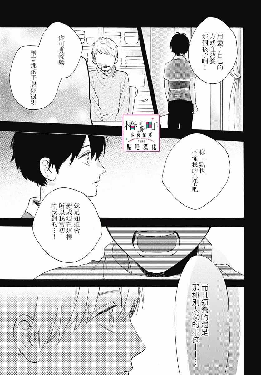 《椿町里的寂寞星球》第75话 第11页
