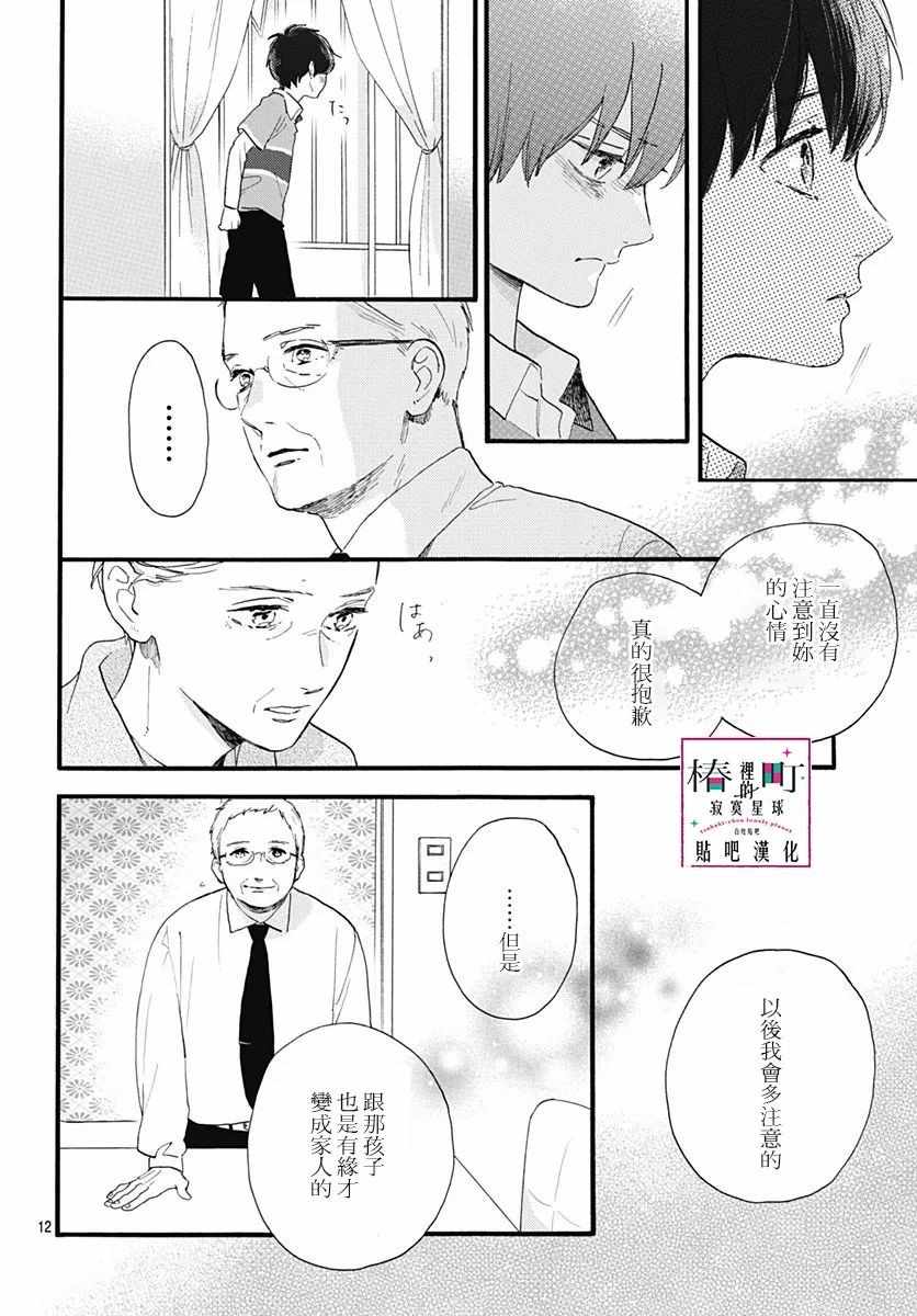 《椿町里的寂寞星球》第75话 第12页