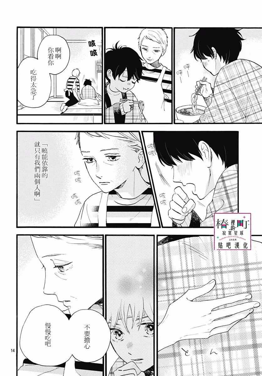《椿町里的寂寞星球》第75话 第14页