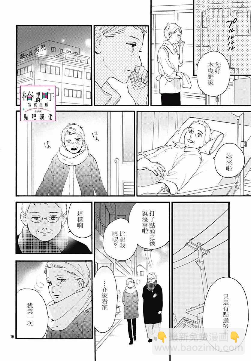 《椿町里的寂寞星球》第75话 第16页